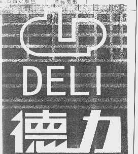 德力商标注册第3类 日化用品类商标注册信息查询,德力商标状态查询 路标网