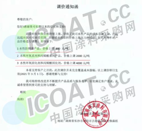 3月1日开始 老虎 嘉宝莉 东方雨虹近100家涂料厂集体涨价