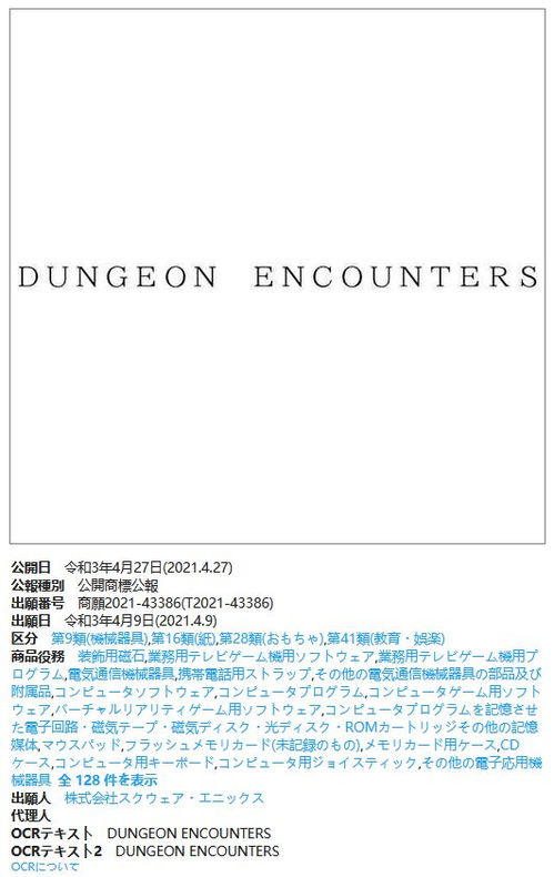 世嘉 科乐美等公司注册新商标 包含 真魂斗罗