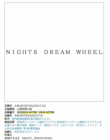 世嘉在日本注册新商标 或为经典系列 nights 续作