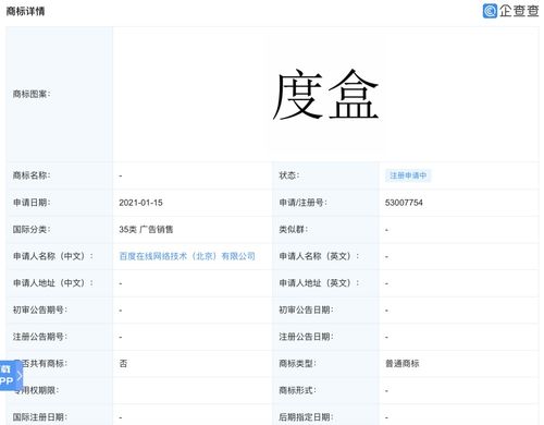 申请 度盒 商标