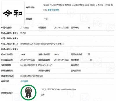 日本禁止将年号注册商标,但其新年号&ldquo;令和&rdquo;在中国早已注册!