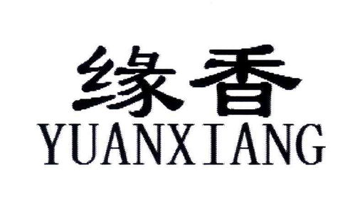缘香商标注册第30类 方便食品类商标信息查询,商标状态查询 路标网