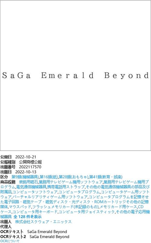 史克威尔在日注册新商标 或为 沙加 系列新作
