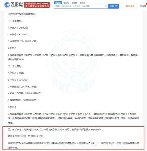 小米小爱同学商标案二审被驳回