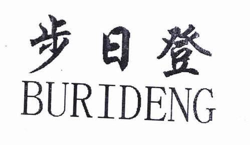 步日登商标注册查询 商标进度查询 商标注册成功率查询 路标网
