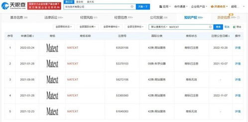 华为已申请注册多枚 matext 商标 三折叠9月10日发布
