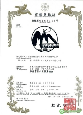 蒙顶山茶在日本成功注册商标，开启品牌国际化新篇章