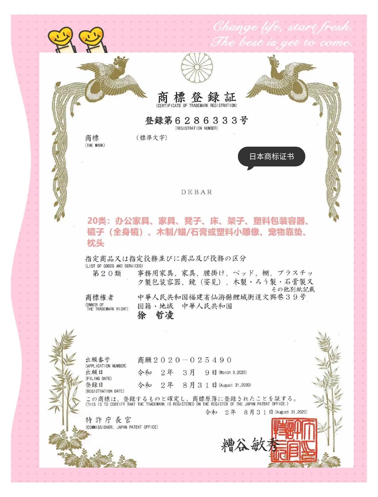 日本商标注册全攻略 流程、资料与时间详解