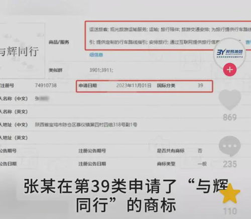 “未卜先知”的商业先机 与辉同行商标刚登记，陕西张某已提前三个月抢注日本商标