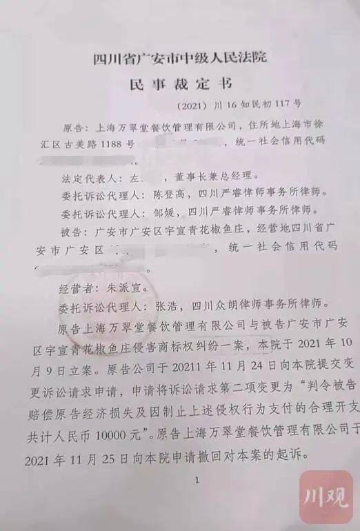 离谱 四川数十家餐馆用 青花椒 三字被告了